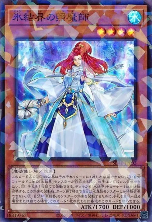 氷結界の照魔師