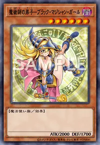 魔術師の弟子-ブラック・マジシャン・ガール