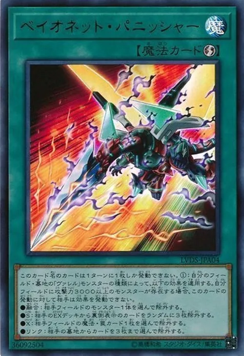ベイオネット・パニッシャー