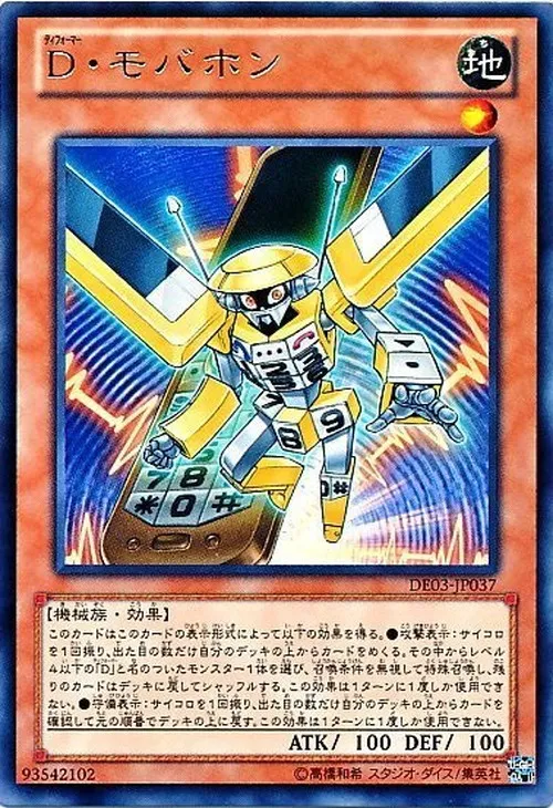 D・モバホン