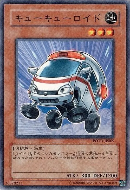 キューキューロイド