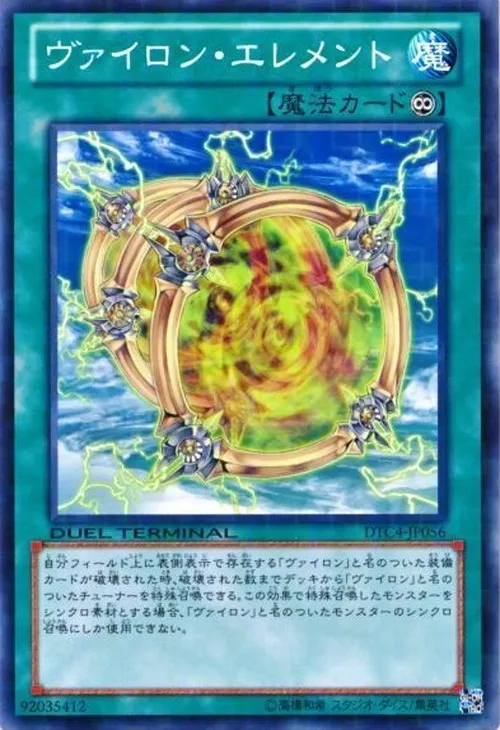 ヴァイロン・エレメント