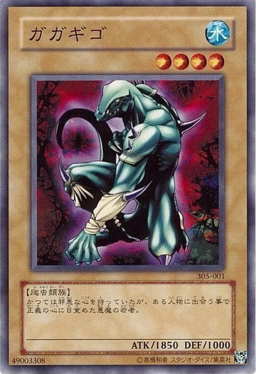 ガガギゴ