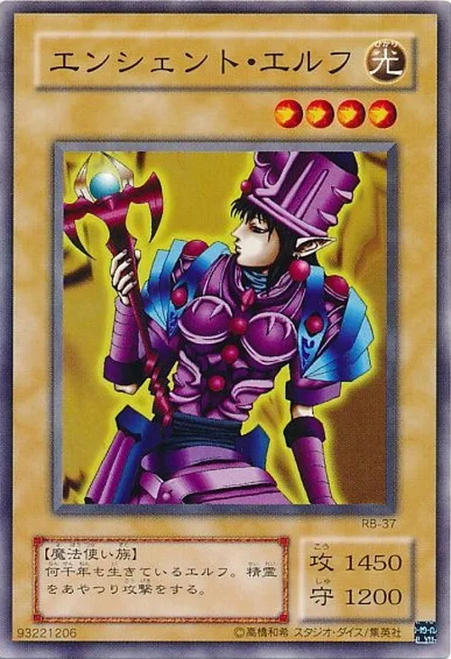エンシェント・エルフ