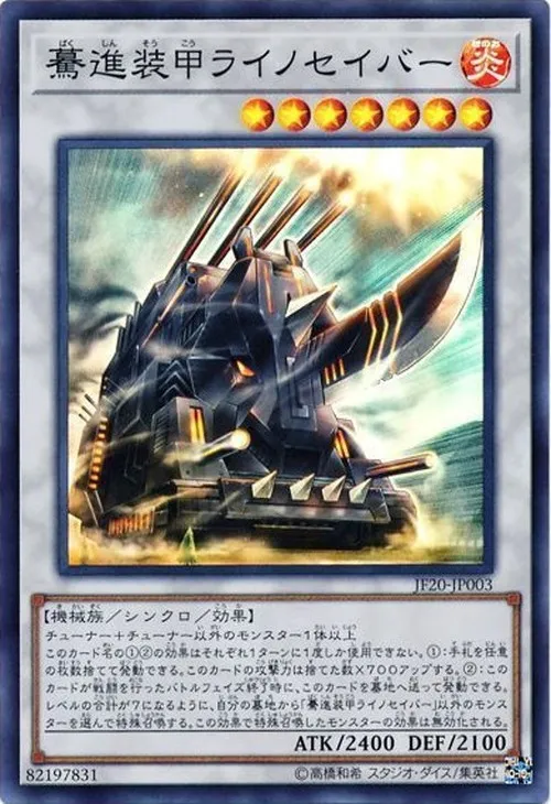 驀進装甲ライノセイバー