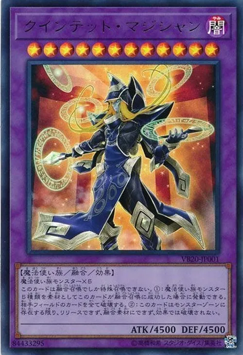 クインテット・マジシャン