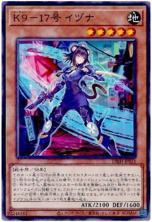 K9-17号 イヅナ