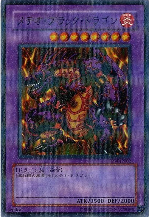 メテオ・ブラック・ドラゴン