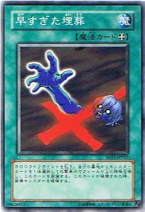 早すぎた埋葬