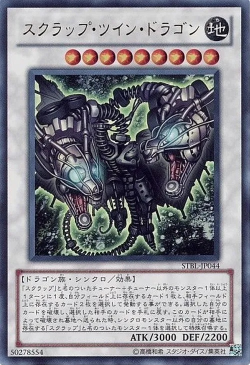 スクラップ・ツイン・ドラゴン