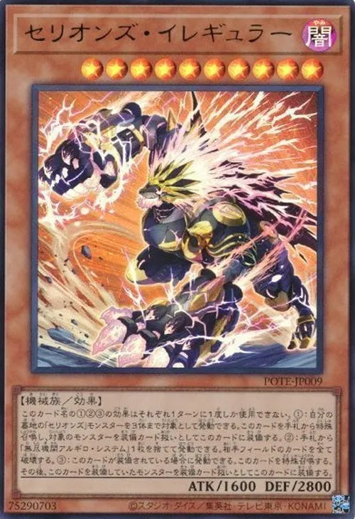 セリオンズ・イレギュラー