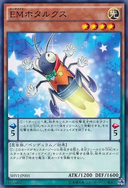 EMホタルクス