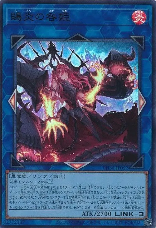 賜炎の咎姫