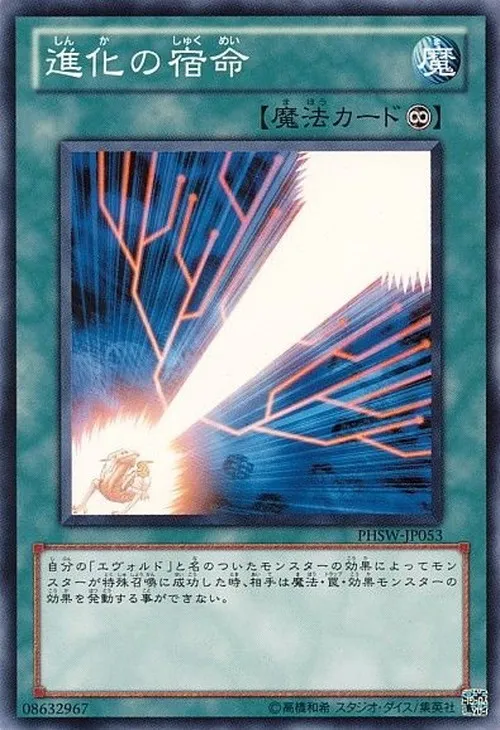 進化の宿命