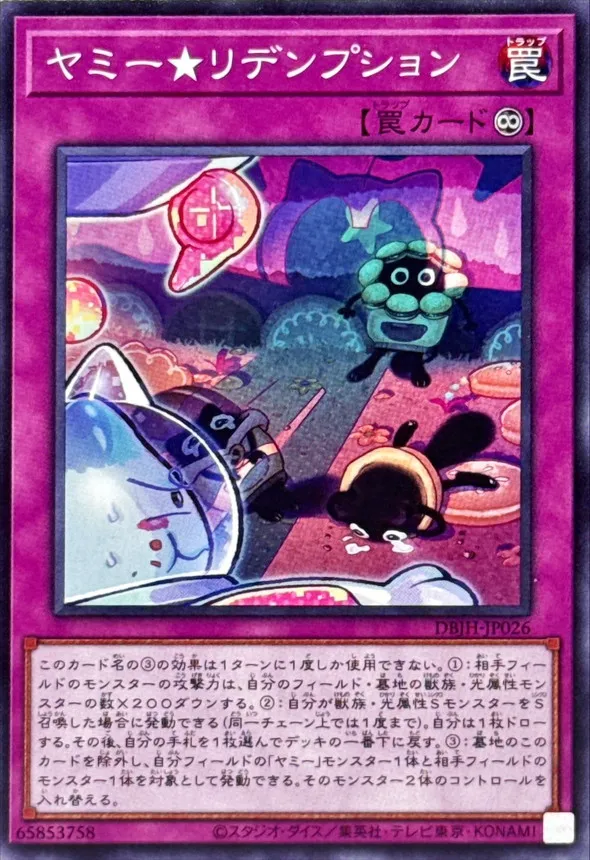 ヤミー★リデンプション