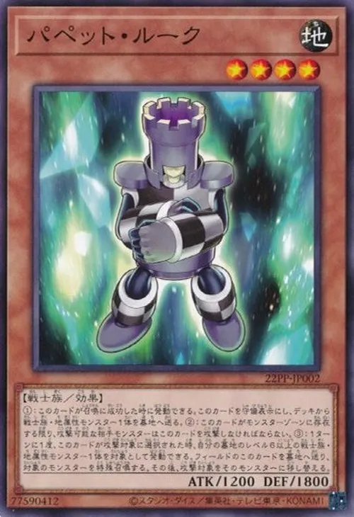 パペット・ルーク