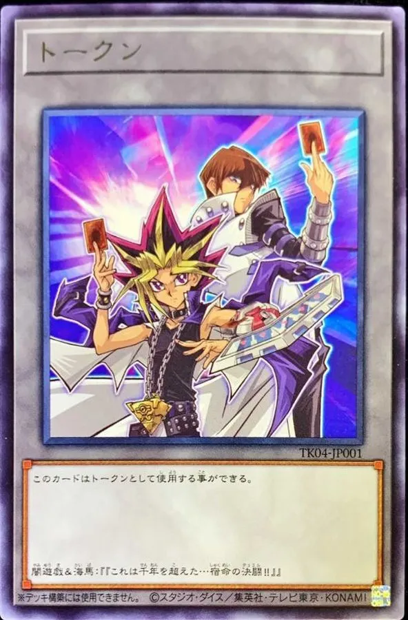 トークン 闇遊戯&海馬瀬人