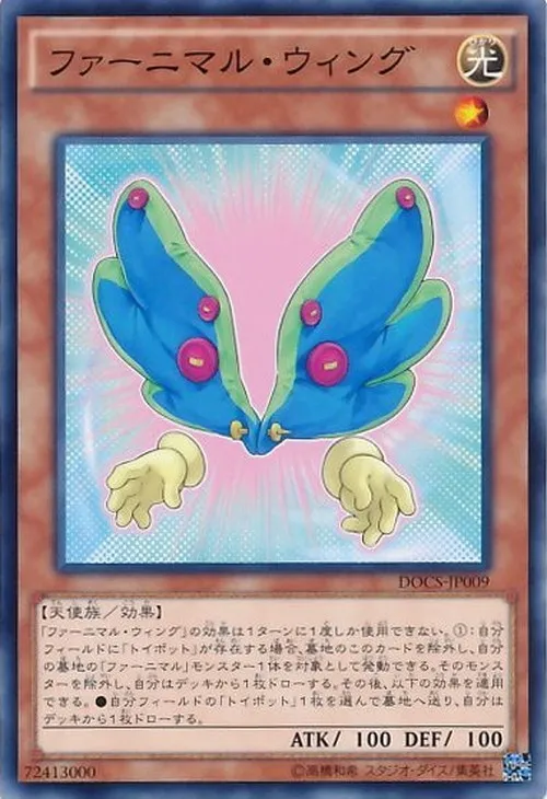 ファーニマル・ウィング