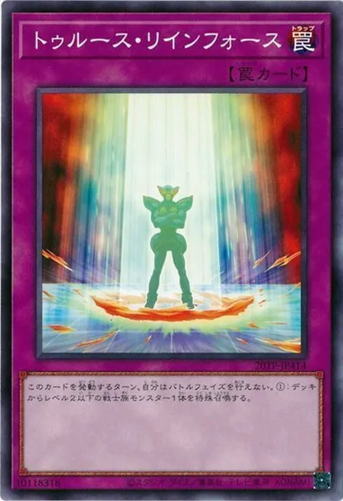 トゥルース・リインフォース