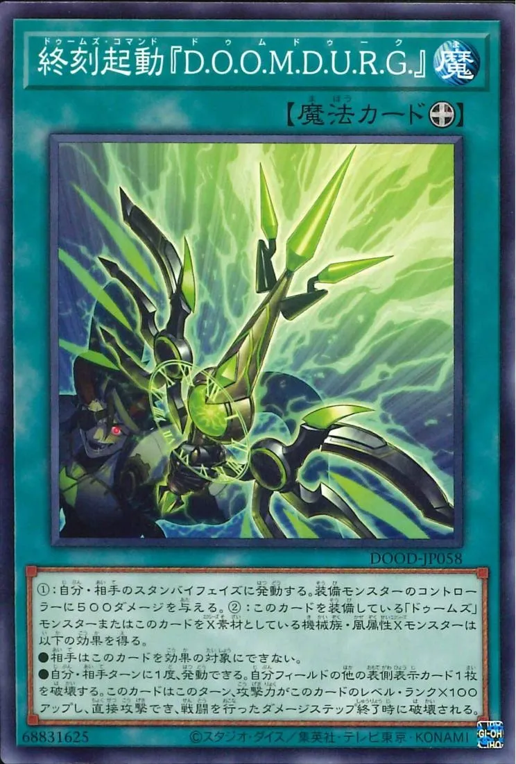 終刻起動『D.O.O.M.D.U.R.G.』