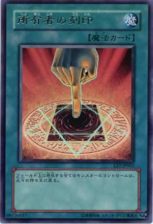 所有者の刻印