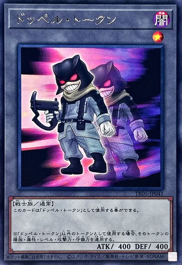 トークン ドッペル