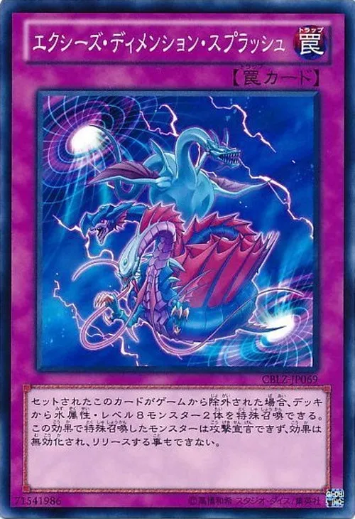 エクシーズ・ディメンション・スプラッシュ