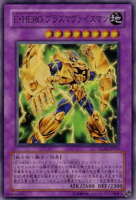 E・HERO プラズマヴァイスマン