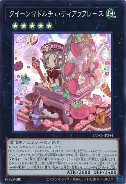 クイーンマドルチェ・ティアラフレース
