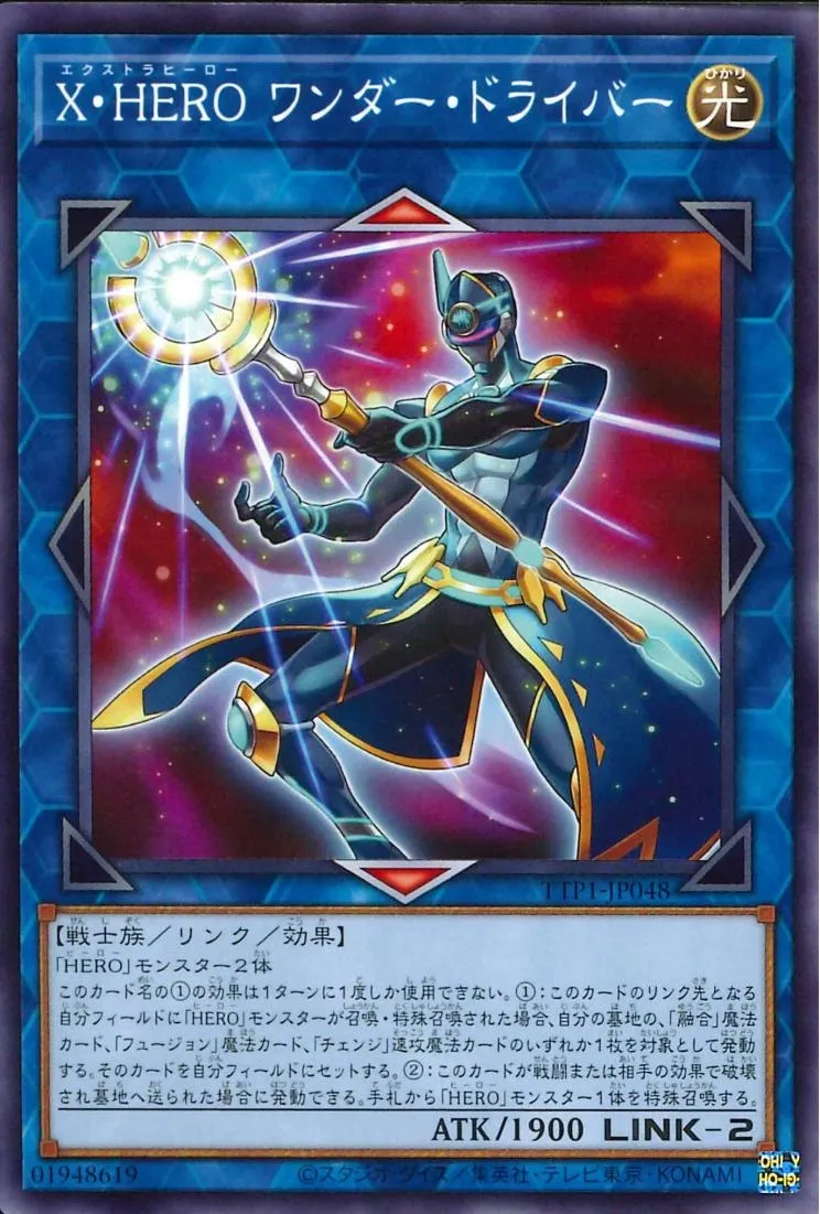 X・HERO ワンダー・ドライバー