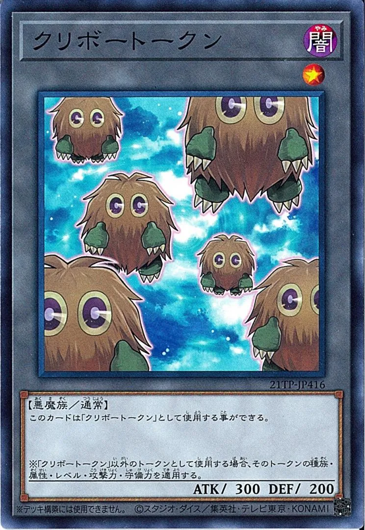 トークン クリボー