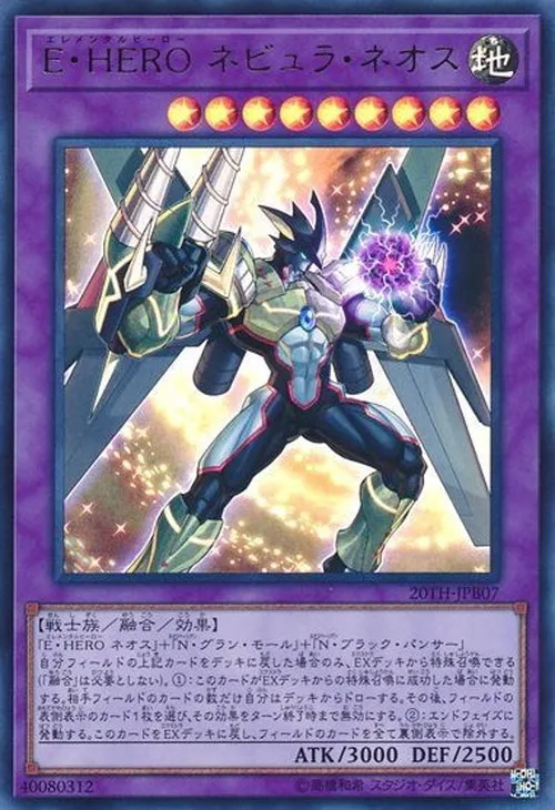 E・HERO ネビュラ・ネオス