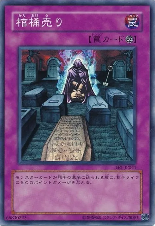 棺桶売り