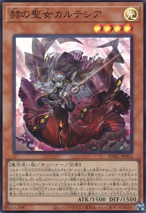 赫の聖女カルテシア
