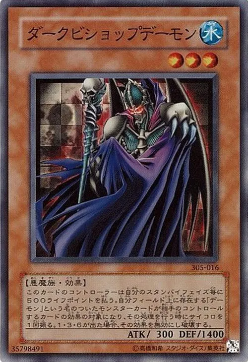 ダークビショップデーモン