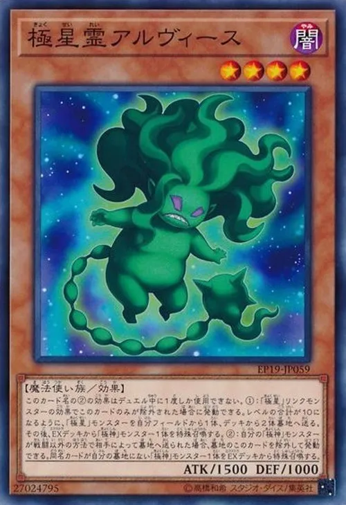 極星霊アルヴィース