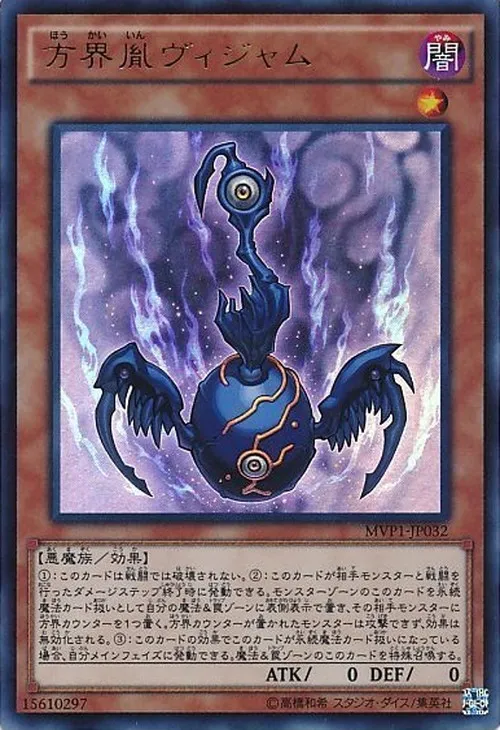 方界胤ヴィジャム