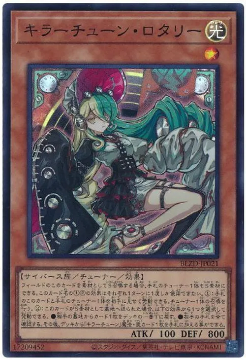 キラーチューン・ロタリー