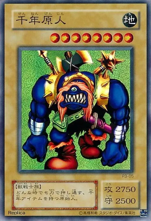 千年原人