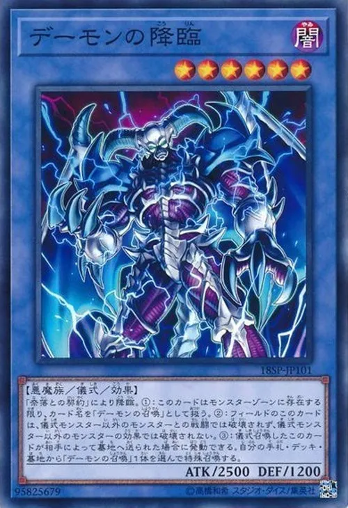 デーモンの降臨
