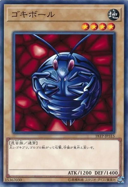 ゴキボール