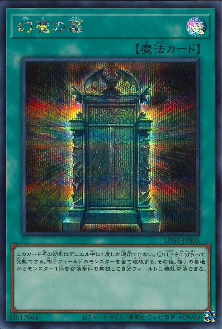幻魔の扉
