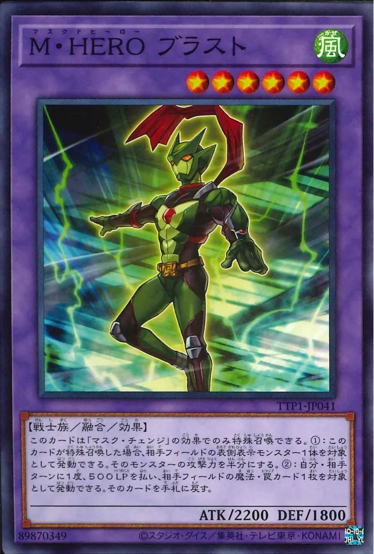M・HERO ブラスト