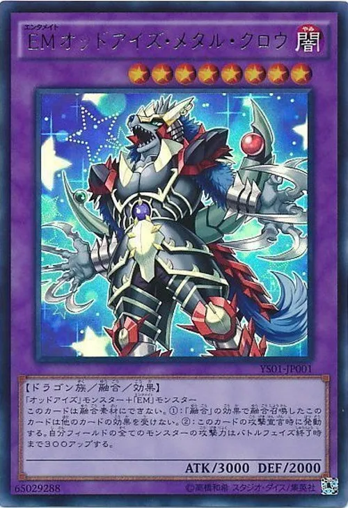 EMオッドアイズ・メタル・クロウ