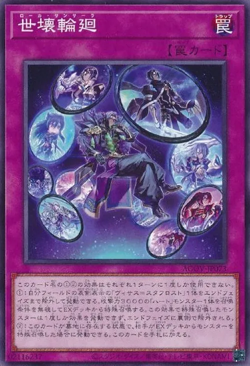 世壊輪廻