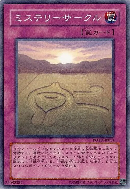 ミステリーサークル