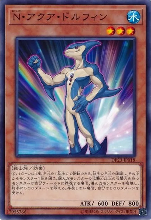 N・アクア・ドルフィン