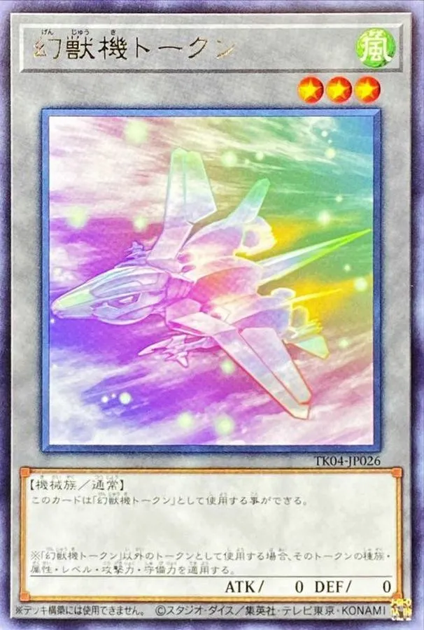 トークン 幻獣機トークン