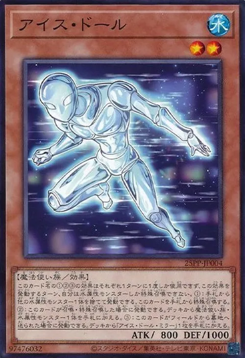 アイス・ドール