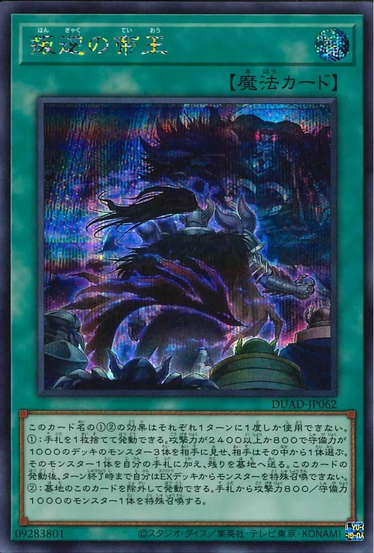 叛逆の帝王